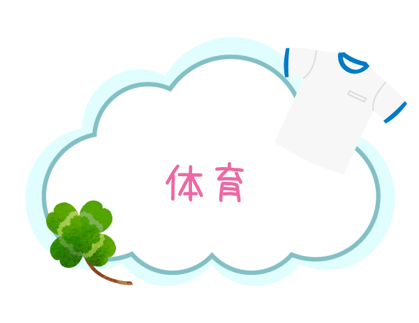 体育