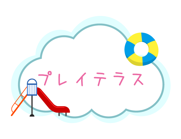 プレイテラス